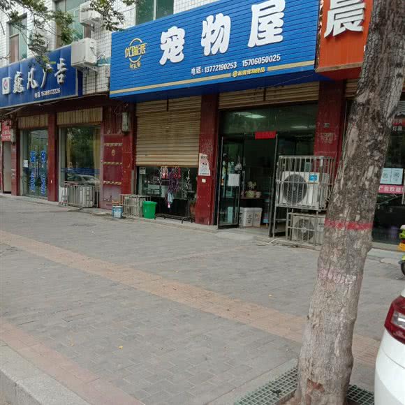 优瑞派宠物屋:渭南市