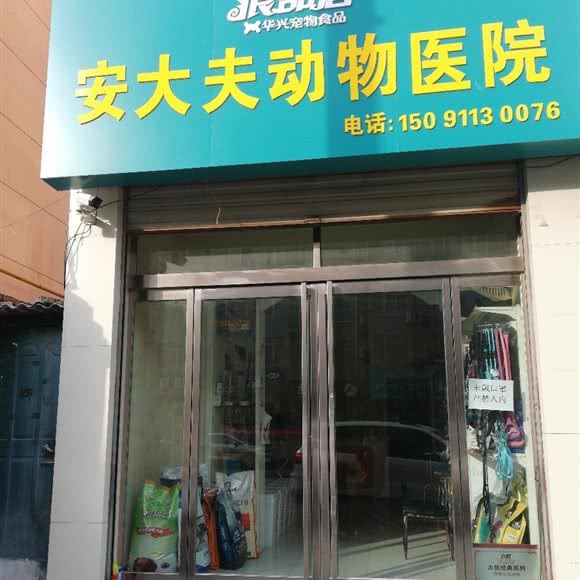 力狼狼部落安大夫动物医院(渭南市总经销):渭南市