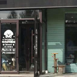 咪合动物医院:沈阳市于洪区荷兰村附近