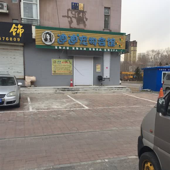 迪迪宠物会馆:沈阳市于洪区国奥现代城附近