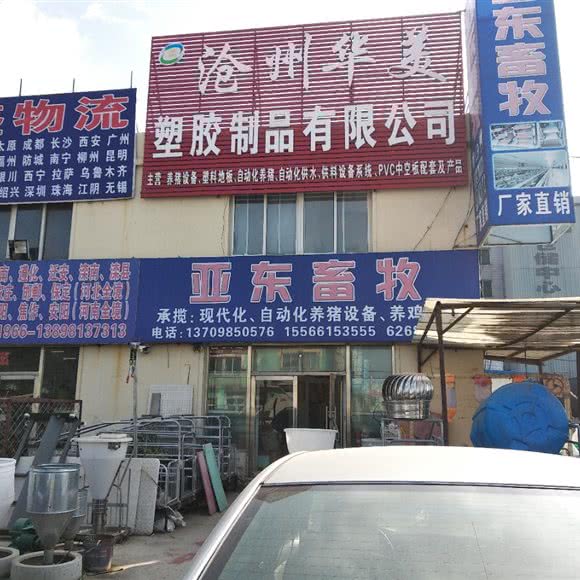 亚东畜牧:沈阳市于洪区和谐广场附近