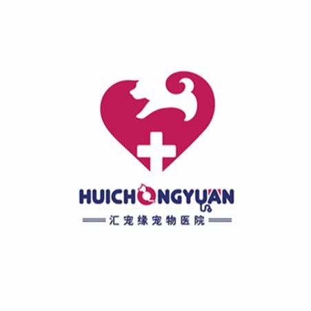 汇宠缘宠物医院:北京城区朝阳区立水桥附近