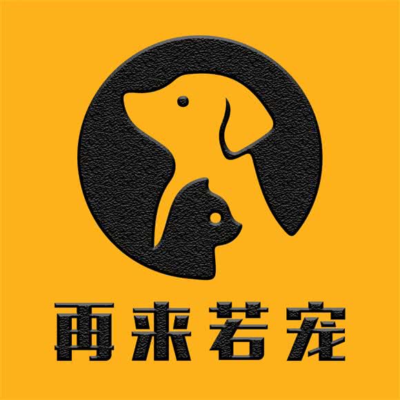 再来·若宠宠物摄影化妆品:大连市中山区胜利广场/青泥洼桥附近