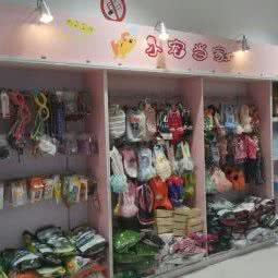 小宠当家宠物用品:大连市中山区三八广场附近