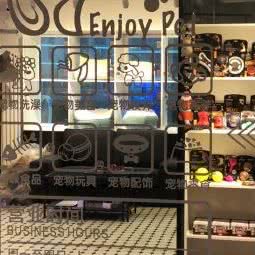 Enjoy pet 宠物狗沙龙:北京城区朝阳区草房附近