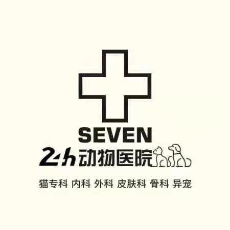 SEVEN动物医院(胜利路总院):大连市西岗区奥林匹克广场附近