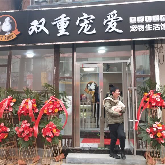 双重宠爱宠物生活馆:大连市西岗区北京街附近