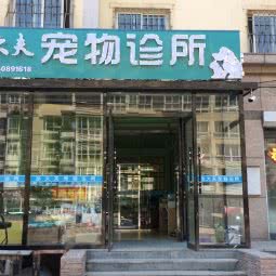 孙大夫宠物诊所:大连市沙河口区马栏子附近