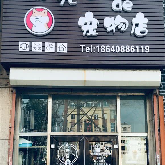 徐先生的宠物店:大连市沙河口区锦绣附近