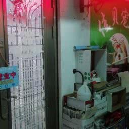 佳贝宠爱宠物会所:大连市沙河口区南沙附近