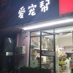 CC家爱宠帮:大连市甘井子区周水子附近