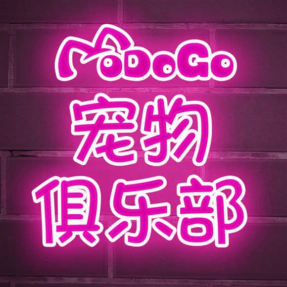 MODOGO宠物俱乐部:北京城区朝阳区金盏附近