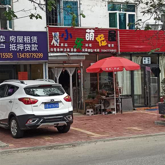 小乐萌宠屋:大连市庄河市城关街道附近