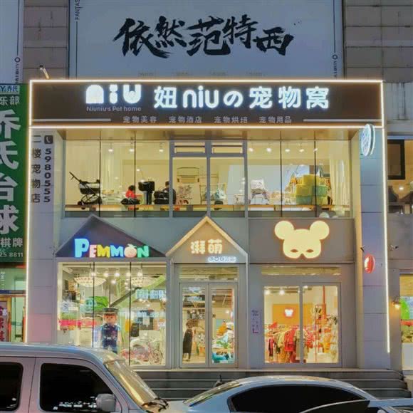 妞niuの宠物窝:鞍山市铁东区站前附近