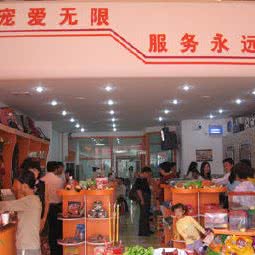 派多格宠物会馆(新华街店):鞍山市铁东区人民公园附近