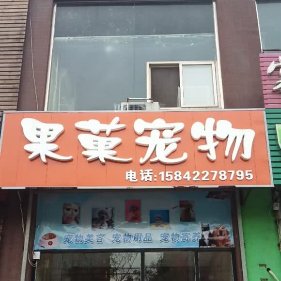 果菓面包店:鞍山市铁西区千龙户附近