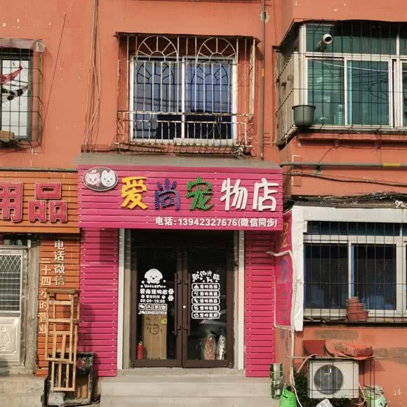 爱尚咖啡店:抚顺市望花区丹东路附近