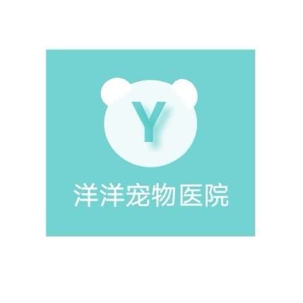 洋洋宠物医院:抚顺市望花区李石经济开发区附近