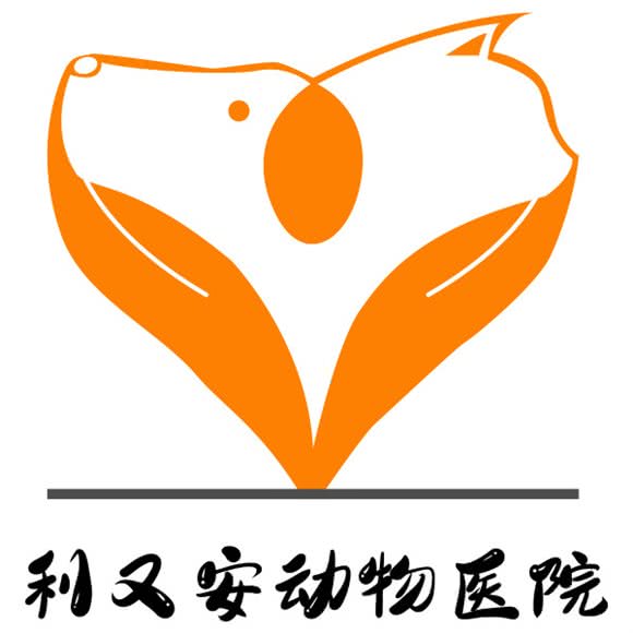 利又安动物医院:北京城区丰台区北京南站/开阳里附近
