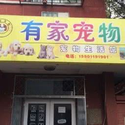 有家面包店:北京城区丰台区北大地/万丰路附近