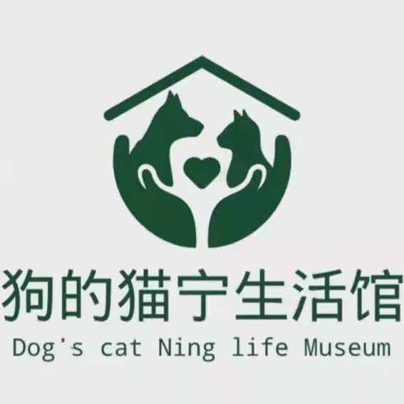 狗的猫宁狗狗生活馆:锦州市古塔区西安街蔬菜市场附近