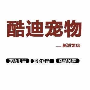 酷迪宠物(新世界店):北京城区东城区崇文门附近