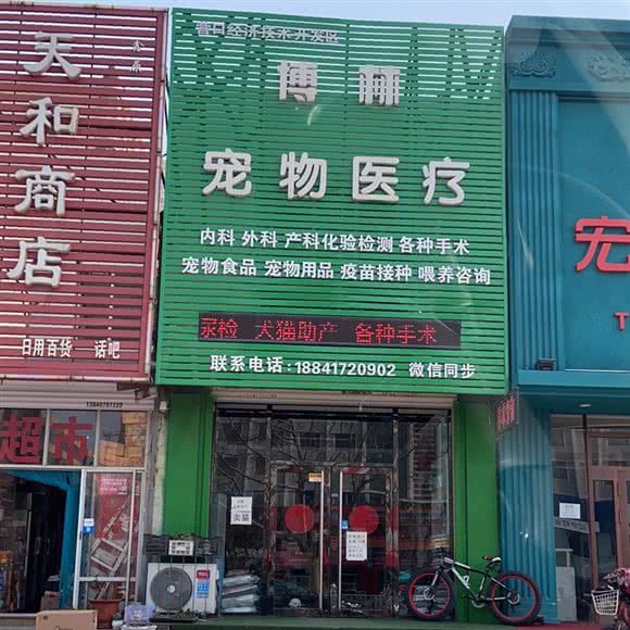 博林宠物医院:营口市鲅鱼圈区鲅鱼圈一高附近