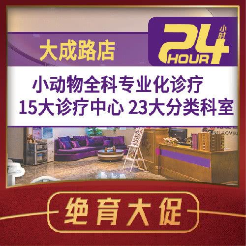 宠爱国际动物医院(24h大成路店):北京城区丰台区青塔附近