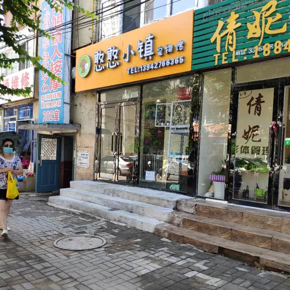 憨憨小镇宠物馆:盘锦市兴隆台区步行街附近