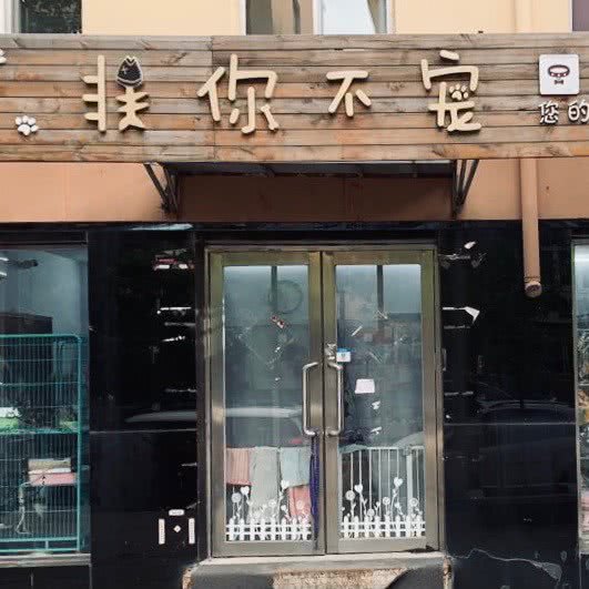 非你不宠:盘锦市兴隆台区鹤乡附近