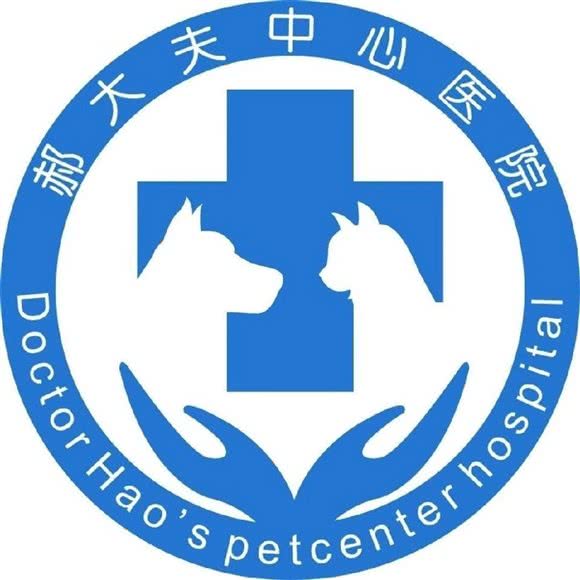 郝大夫宠物诊所(紫园店):盘锦市兴隆台区东方银座附近