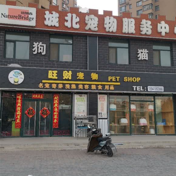 旺财咖啡店:铁岭市银州区小桥子附近