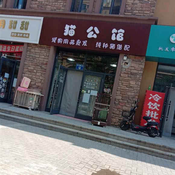 猫公馆:葫芦岛市连山区山河半岛附近