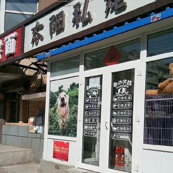 太阳私宠:长春市南关区新春附近