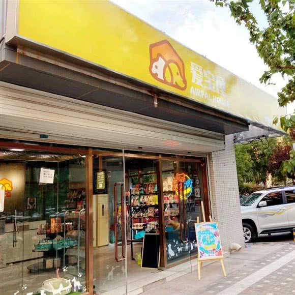 爱宝屋宠物生活馆:北京城区丰台区西红门附近