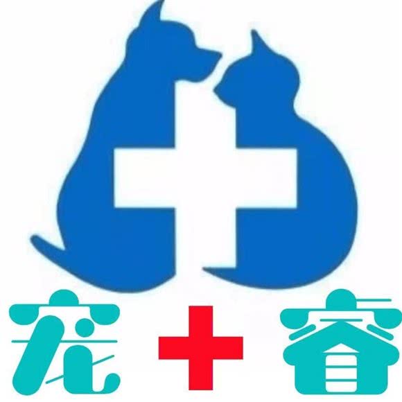 宠瑞动物医院:长春市南关区金宇大路附近