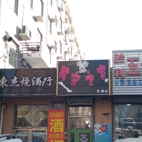 酷宠之家(华泰店):长春市宽城区雁鸣湖/柳影路附近