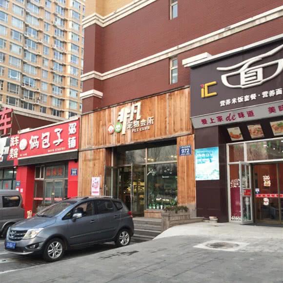 非凡宠物会所:北京城区丰台区西红门附近