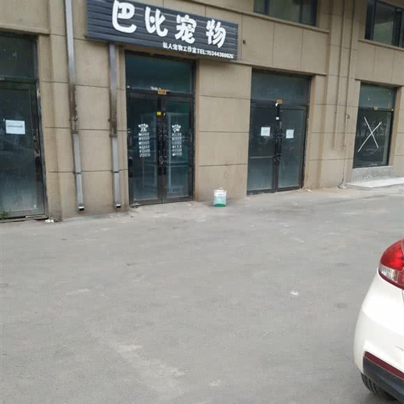 巴比宠物:长春市宽城区北湖附近