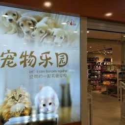 派多格宠物(万达广场店):长春市朝阳区红旗街附近