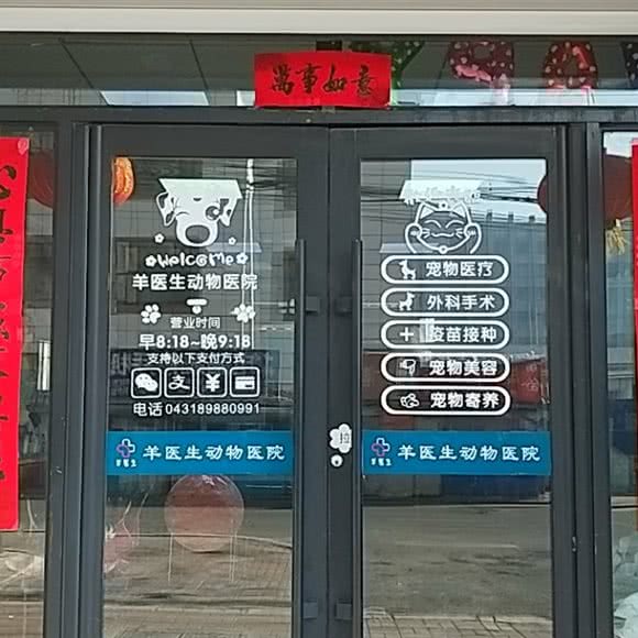 洋一昇动物诊所:长春市朝阳区湖西路附近