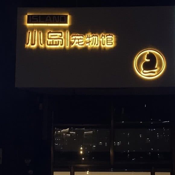 小岛咖啡店:长春市二道区东盛/劳动公园附近