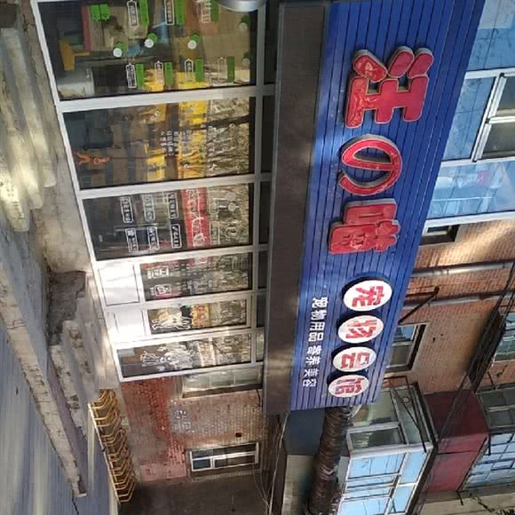 汪喵宠物会馆:长春市二道区东盛/劳动公园附近