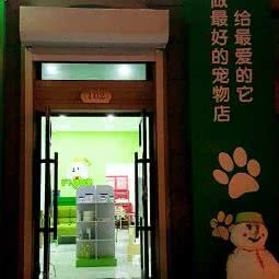 圣宠咖啡店:长春市绿园区长春公园/新竹附近