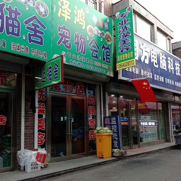 泽鸿宠物会馆:长春市榆树市榆树市附近