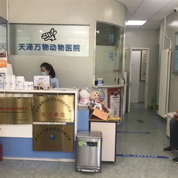 北京天泽万物动物医院(东铁营店):北京城区丰台区刘家窑/宋家庄附近