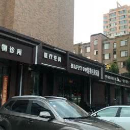 中环西街宠物医院:吉林市丰满区恒山路附近