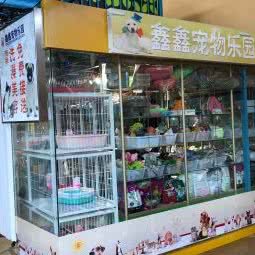 鑫鑫宠物乐园:松原市宁江区中东商圈附近