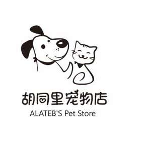 胡同里宠物店:哈尔滨市道里区中央大街索菲亚广场附近