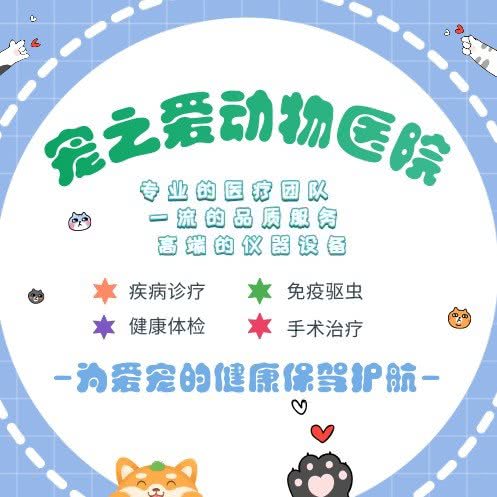 宠之爱动物医院:哈尔滨市道里区群力地区附近